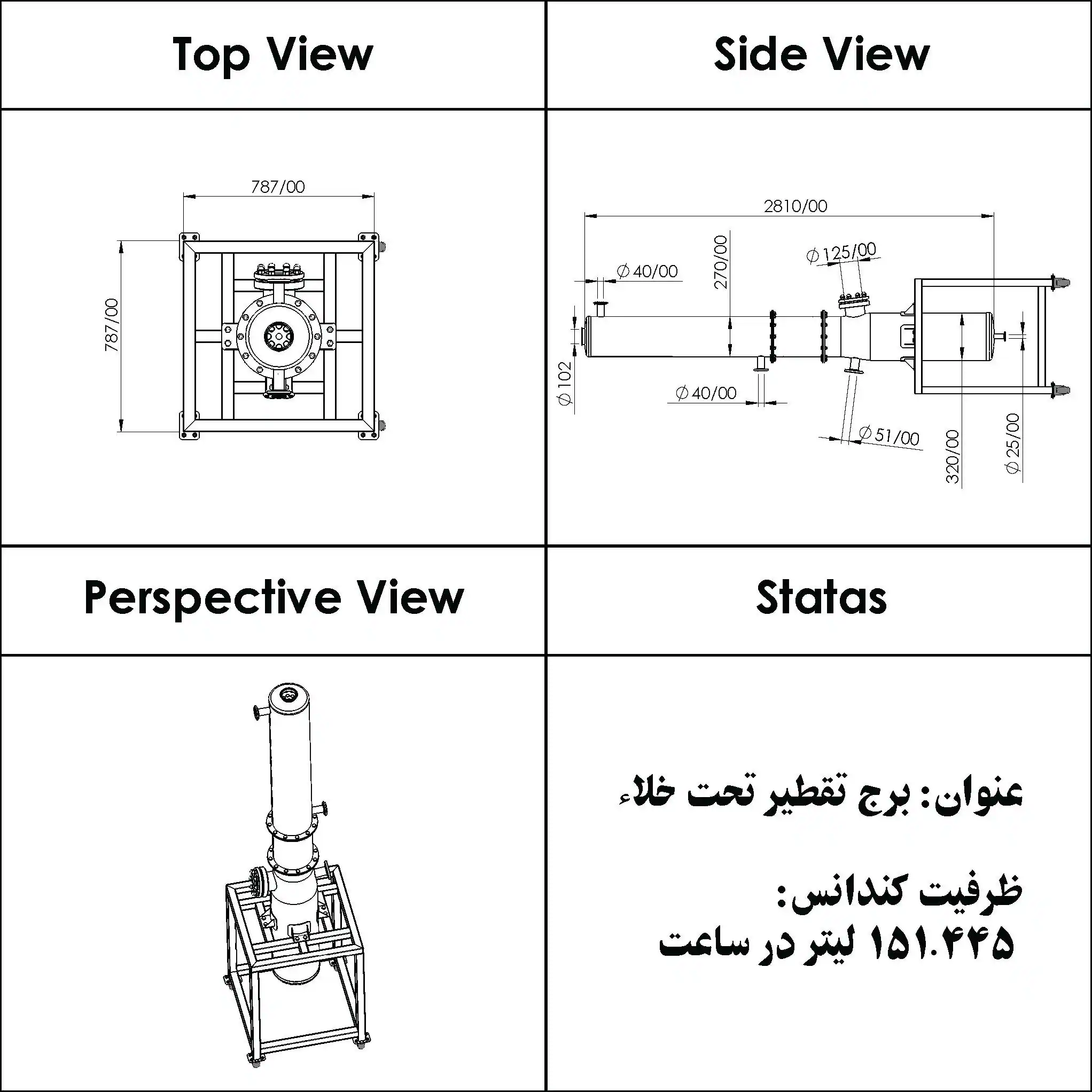 برج تقطیر تحت خلاء