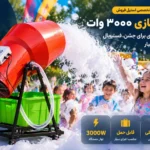 دستگاه کف بازی ۳۰۰۰ وات