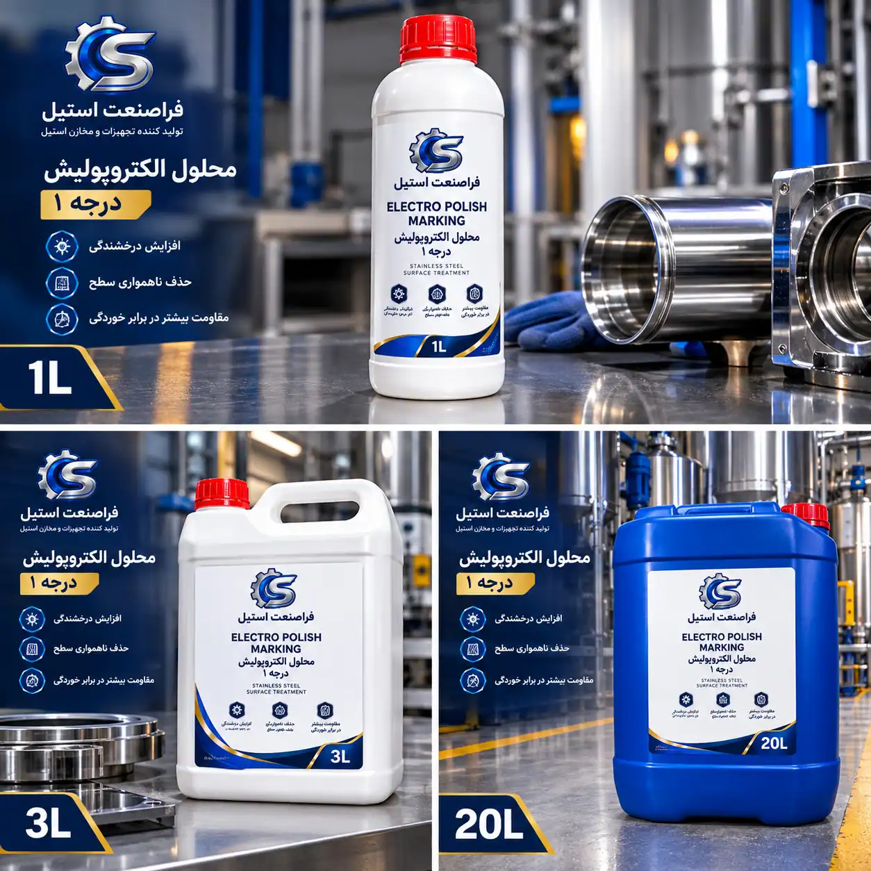 محلول الکتروپولیش استیل