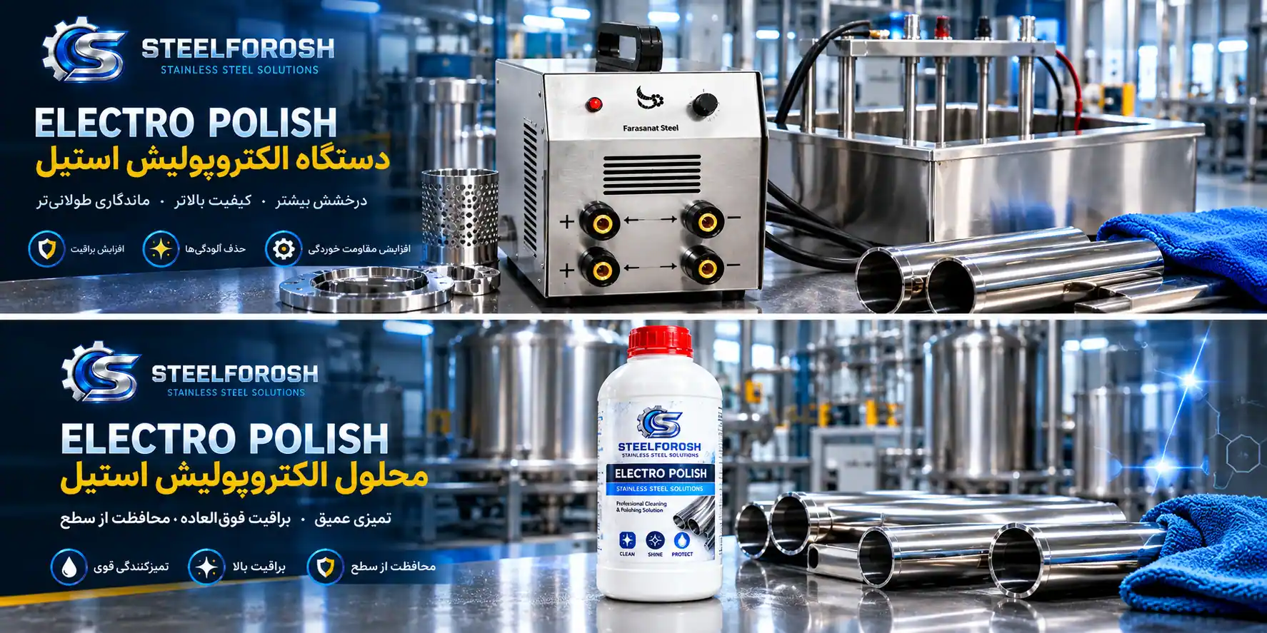 محلول و دستگاه الکتروپولیش استیل | کاربرد، مزایا و راهنمای پرداخت الکتروشیمیایی