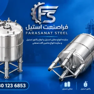 میکسر استیل ۱۰ تن تک جدار