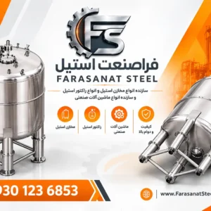 میکسر استیل ۱۰ تن تک جدار