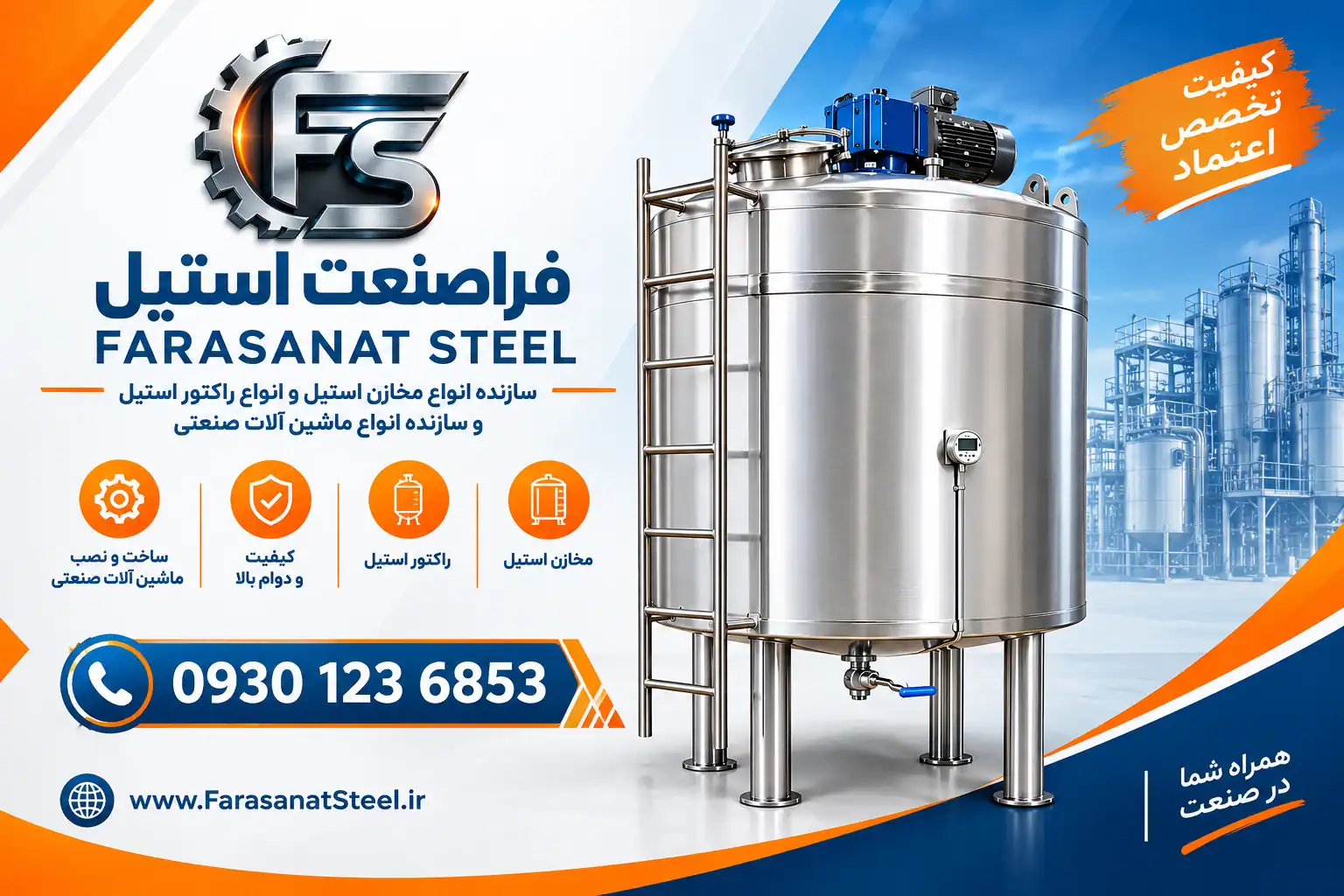 مخزن استیل تک جداره و دوجداره میکسردار
