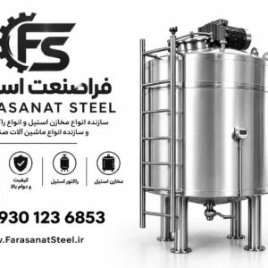 مخزن استیل تک جداره و دوجداره میکسردار