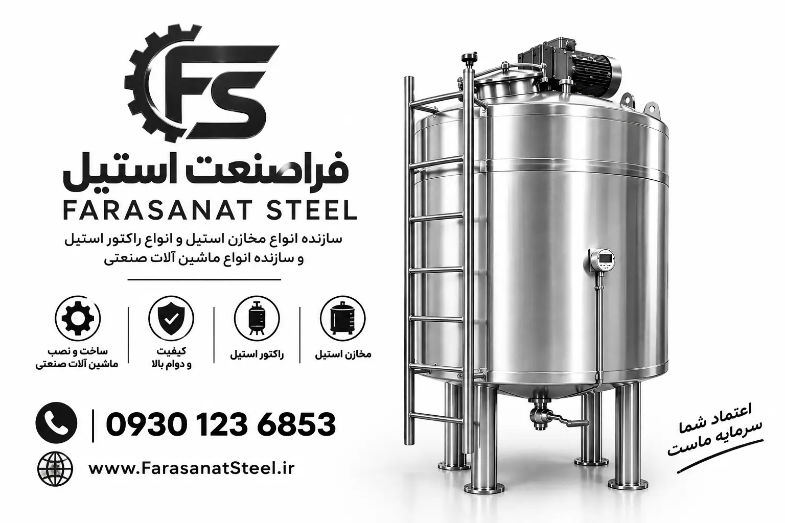 مخزن استیل تک جداره و دوجداره میکسردار