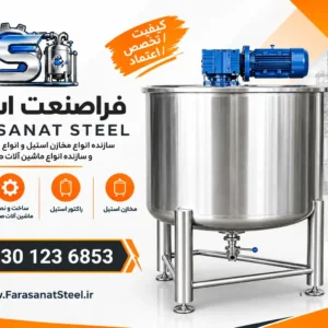 میکسر استیل ۱۵۰ لیتری