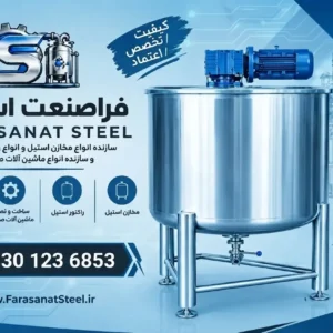 میکسر استیل ۱۵۰ لیتری
