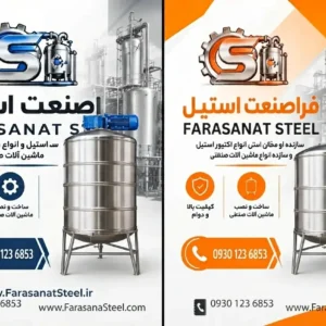 میکسر استیل 2500 لیتری دوجداره | ساخت سفارشی میکسر صنعتی