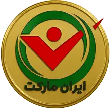 نماد ایران مارکت