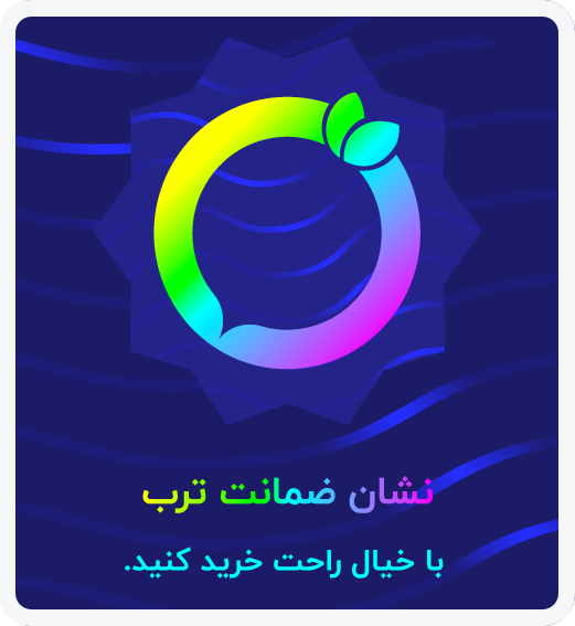 نماد ضمانت ترب