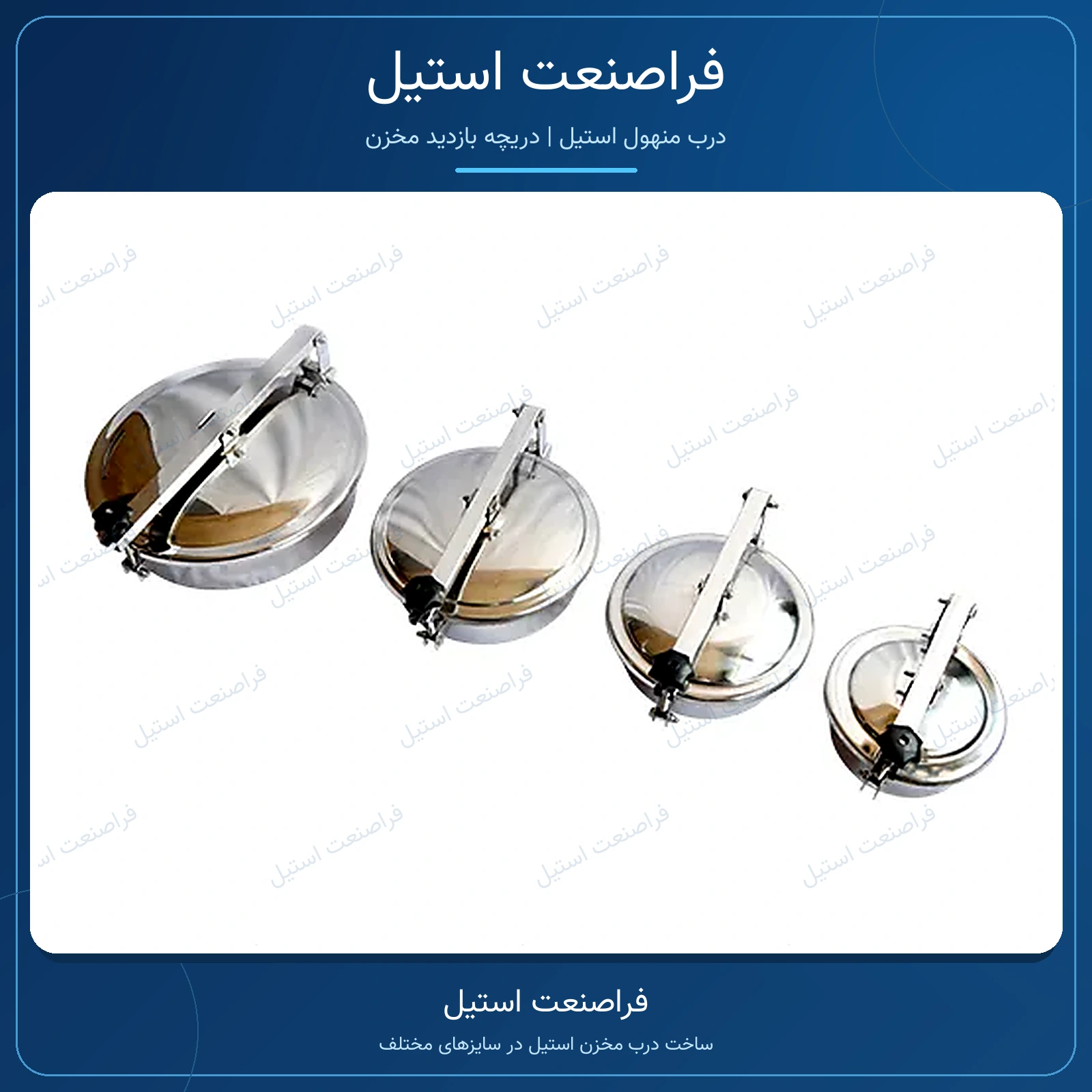 درب منهول استیل سایز ۵۰