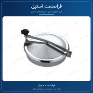 درب منهول استیل سایز ۵۰