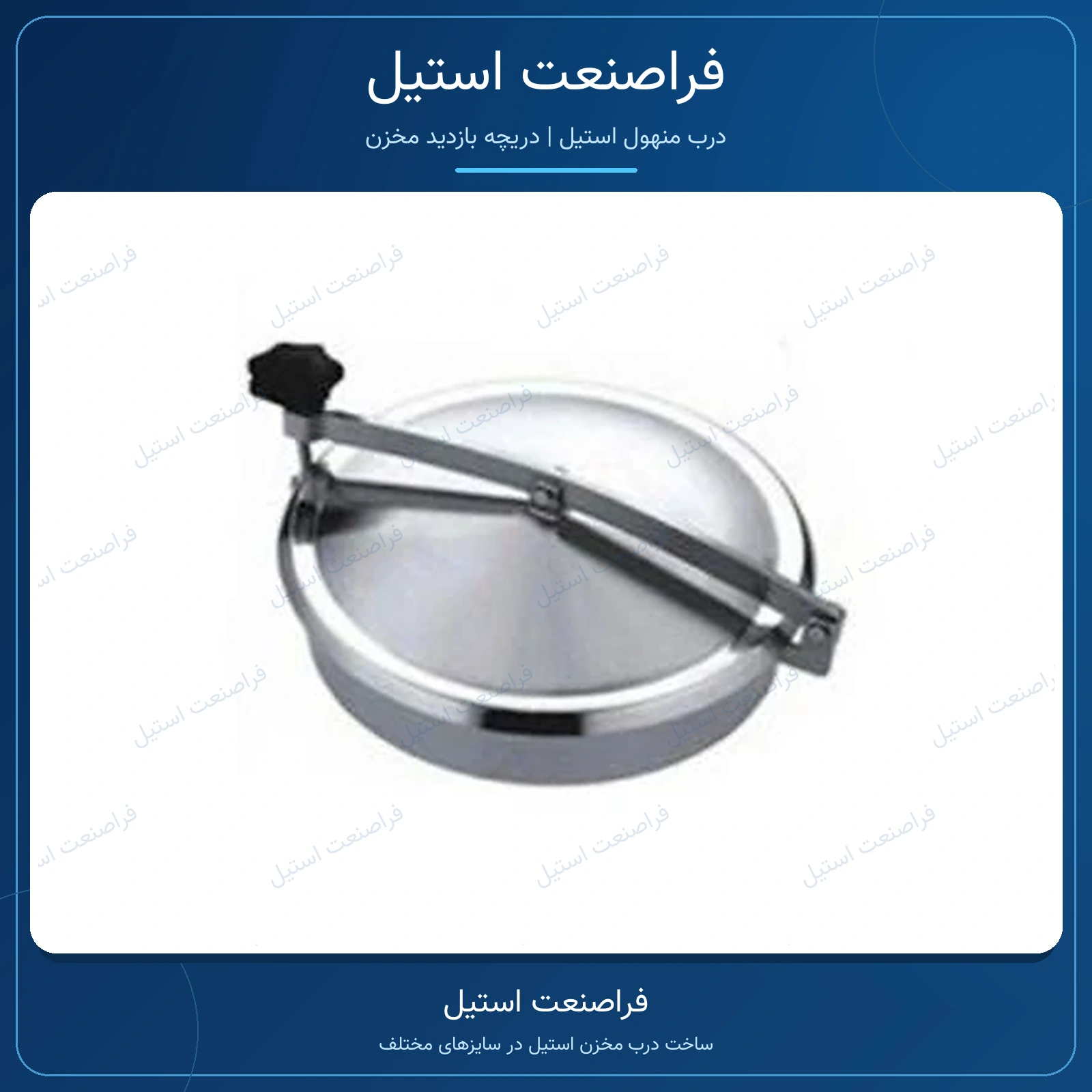 درب منهول استیل سایز ۵۰