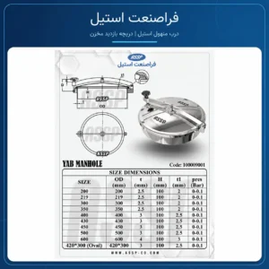 درب منهول استیل سایز ۵۰