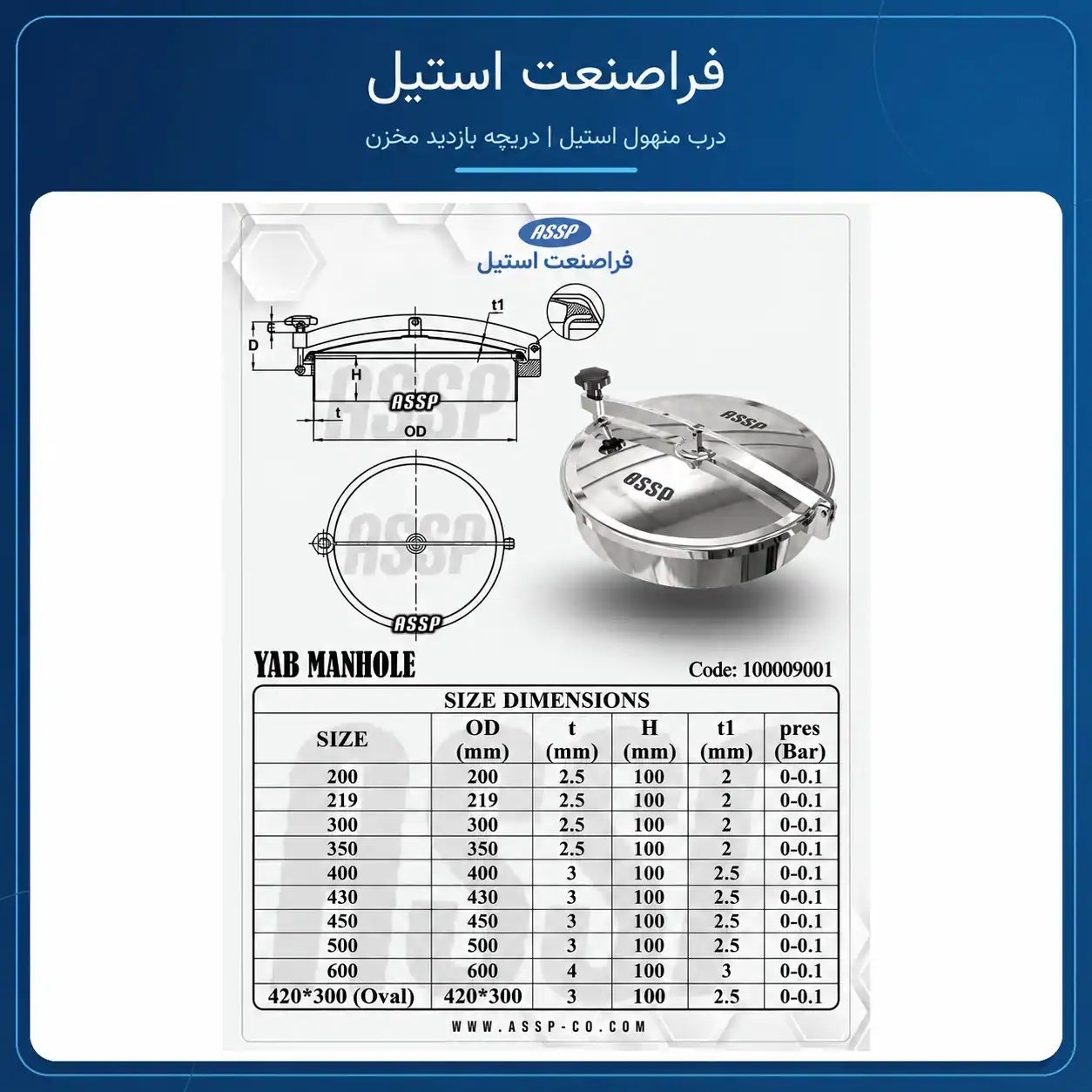 درب منهول استیل سایز ۵۰